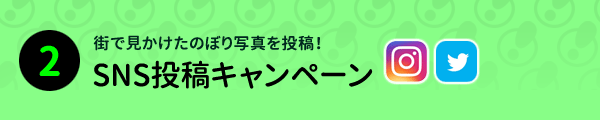 インスタ投稿キャンペーン